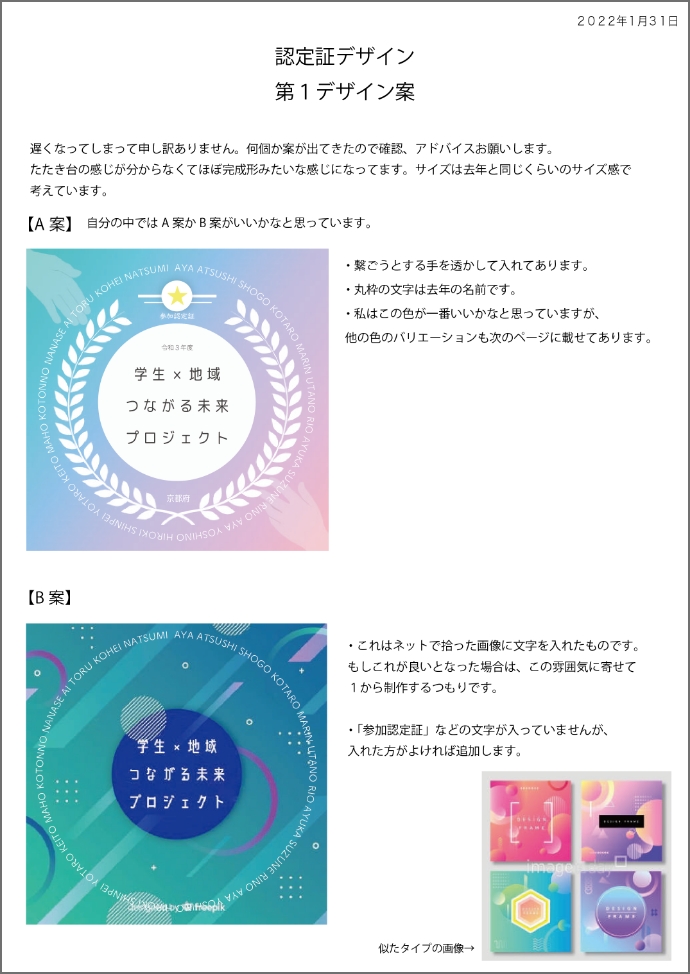 デザイン案１枚目