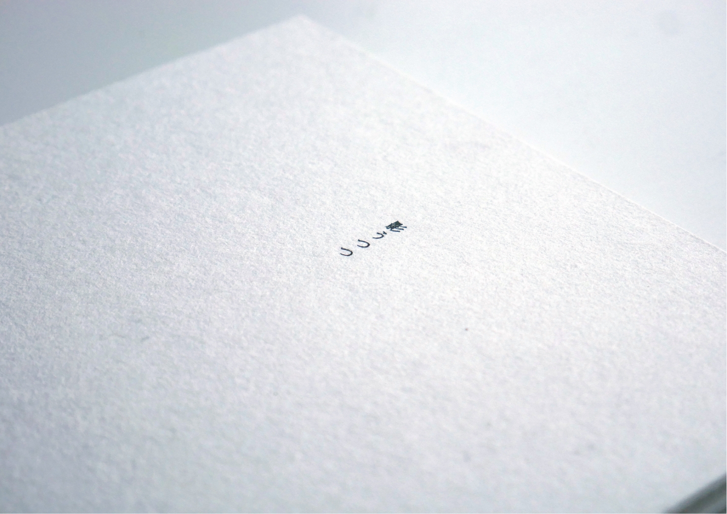 影うつつ　表紙